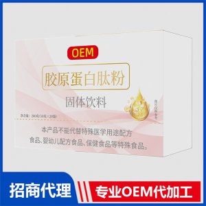 胶原蛋白肽粉专业OEM代加工源头厂家