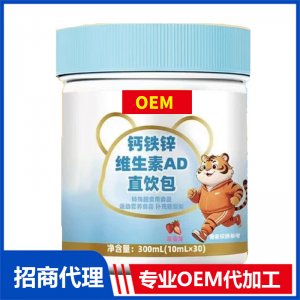 钙铁锌维生素AD直饮包专业OEM代加工源头厂家