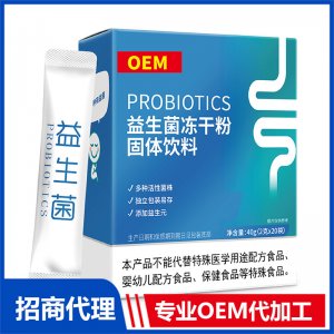 益生菌冻干粉固体饮料40克专业OEM代加工源头厂家