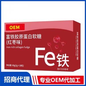 富铁胶原蛋白软糖红枣味专业OEM代加工源头厂家
