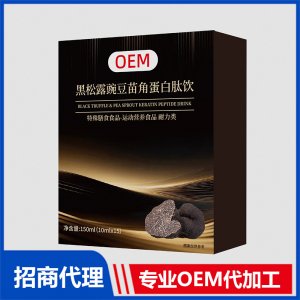 黑松露豌豆苗角蛋白肽饮专业OEM代加工源头厂家