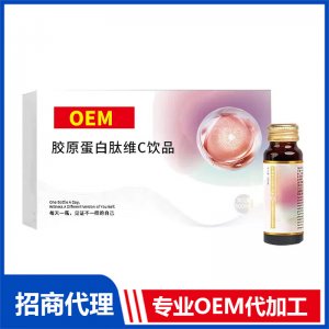 胶原蛋白肽VC饮品专业OEM代加工源头厂家