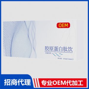 胶原蛋白肽饮专业OEM代加工源头厂家