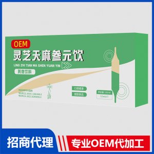 灵芝天麻参元饮专业OEM代加工源头厂家