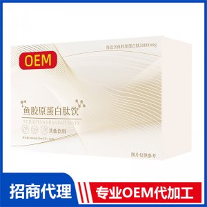 鱼胶原蛋白肽饮专业OEM代加工源头厂家