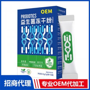 益生菌冻干粉活菌型20克专业OEM代加工源头厂家