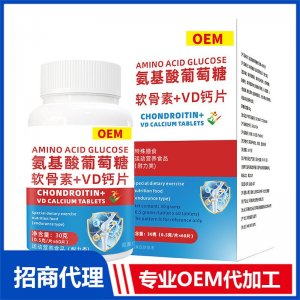 氨基酸葡萄糖软骨素+VD钙片专业OEM代加工源头厂家