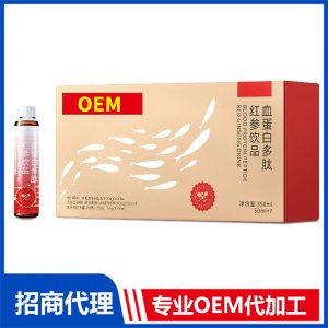 血蛋白多肽红参饮品专业OEM代加工源头厂家