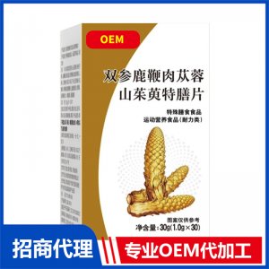 双参鹿鞭肉苁蓉山茱萸特膳片专业OEM代加工源头厂家