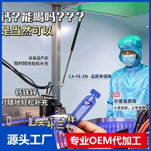液体钙代工 OEM/ODM贴牌批发定制源头厂家