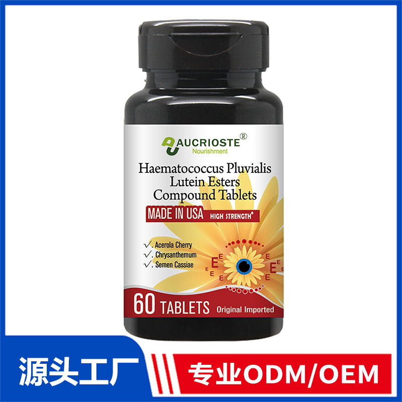 雨生红球藻叶黄素酯复合片OEM代加工