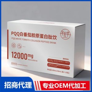 年轻季PQQ白番茄胶原蛋白肽饮 饮品OEM代加工源头厂家