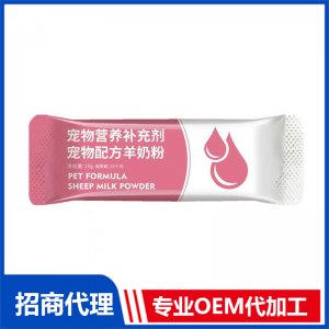 宠物营养补充剂宠物配方羊奶粉 宠物营养品一站式OEM/ODM代加工