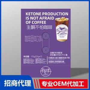 年轻季咖啡固体饮料 固体饮料OEM代加工源头厂家