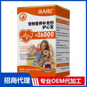 宠物营养补充剂护心宝 宠物营养补充剂OEM代加工