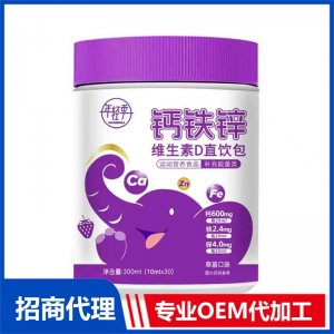 年轻季钙铁锌维生素D直饮包 特殊膳食饮品OEM代加工源头工厂