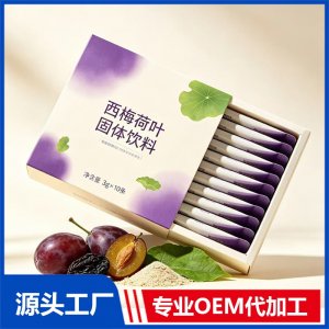 西梅荷叶固体饮料OEM/ODM贴牌代加工批发定制