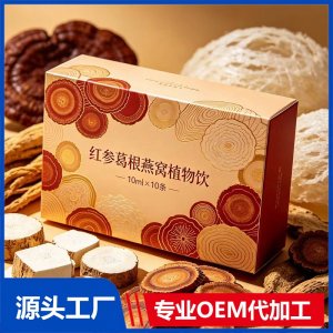 红参葛根燕窝植物饮 OEM/ODM贴牌代加工批发定制