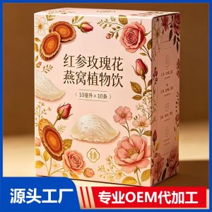 红参玫瑰花燕窝植物饮OEM/ODM贴牌代加工批发定制