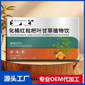 化橘红枇杷叶甘草植物饮OEM/ODM贴牌代加工批发定制