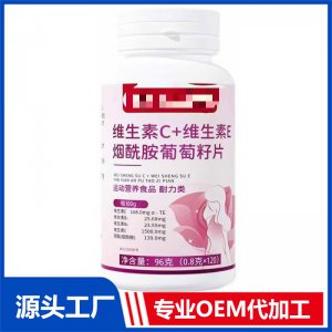 维生素C+维生素E烟酰胺葡萄籽片OEM/ODM贴牌代加工批发定制