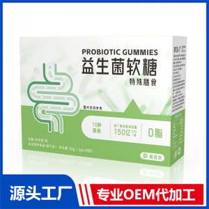 益生菌软糖 特殊膳食OEM/ODM贴牌代加工批发定制