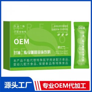 甘油二酯绿咖啡固体饮料OEM/ODM贴牌代加工批发定制