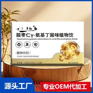 酸枣仁γ-氨基丁酸味植物饮 OEM/ODM贴牌代加工批发定制