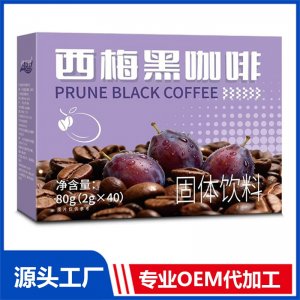 西梅黑咖啡 OEM/ODM贴牌代加工批发定制
