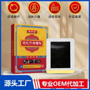 藏伸通远红外消痛贴 OEM/ODM贴牌代加工批发定制源头厂家