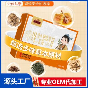 儿珍汉方腺样体保健贴 OEM/ODM贴牌代加工批发定制源头厂家