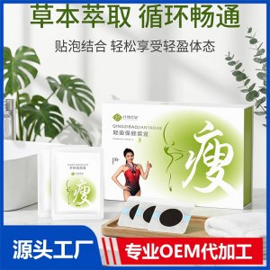 纤细美姿轻姿保健套盒(30贴+15袋） OEM/ODM贴牌代加工批发定制源头厂家
