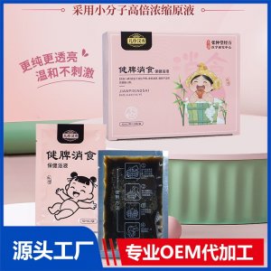 儿珍汉方健脾消食保健浴液 OEM/ODM贴牌代加工批发定制源头厂家