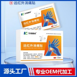 远红外消痛贴腱鞘炎 OEM/ODM贴牌代加工批发定制源头厂家