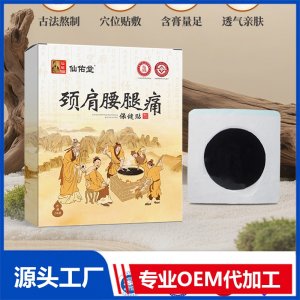 仙佑堂颈肩腰腿痛保健贴OEM/ODM贴牌代加工批发定制源头厂家