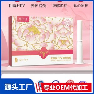 仲仁济医用抗HPV妇科凝胶OEM/ODM贴牌代加工批发定制源头厂家