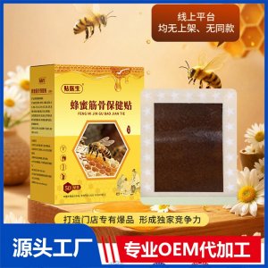 蜂蜜筋骨保健贴50贴 OEM/ODM贴牌代加工批发定制源头厂家