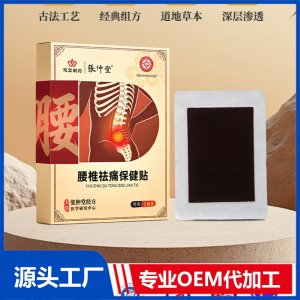 张仲堂腰椎祛痛保健贴OEM/ODM贴牌代加工批发定制源头厂家