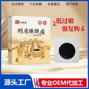 颈肩腰腿痛保健贴 OEM/ODM贴牌代加工批发定制