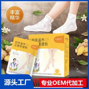 佰草温养足膜保健贴 OEM/ODM贴牌代加工批发定制源头厂家