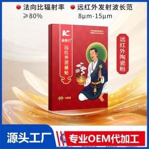 藏曼巴远红外消痛贴 OEM/ODM贴牌代加工批发定制源头厂家