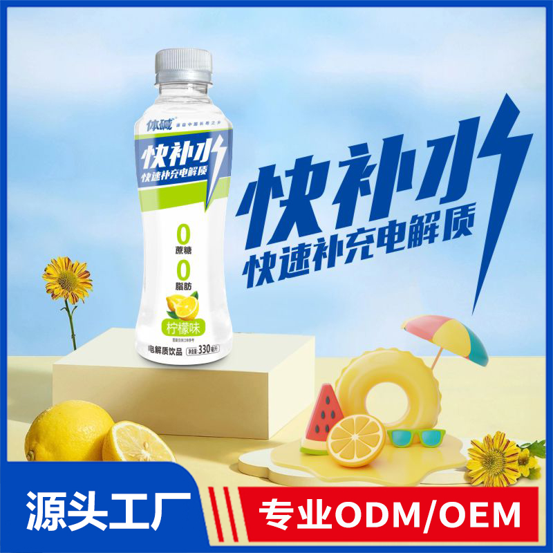 体碱330ml快补水现货批发 电解质水OEM 功能饮料代加工