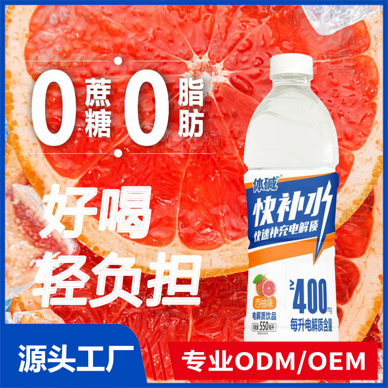 电解质水OEM/ODM代加工 体碱550ml快补水电解质饮品