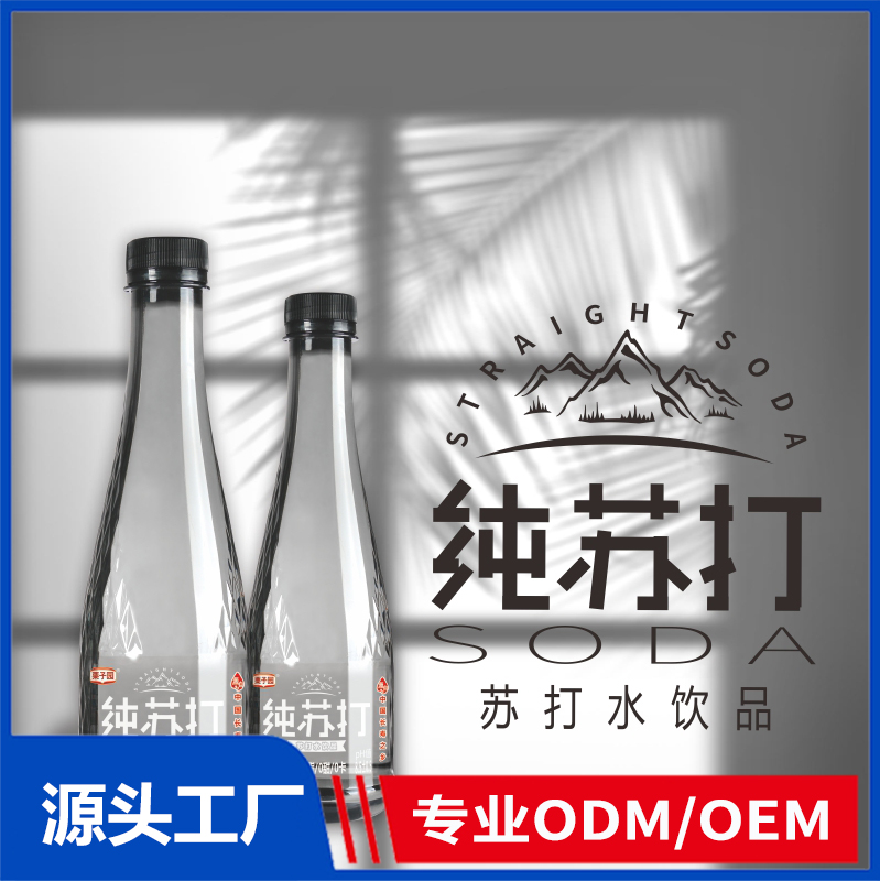 栗子园原味苏打现货批发 苏打水饮品OEM/ODM代加工