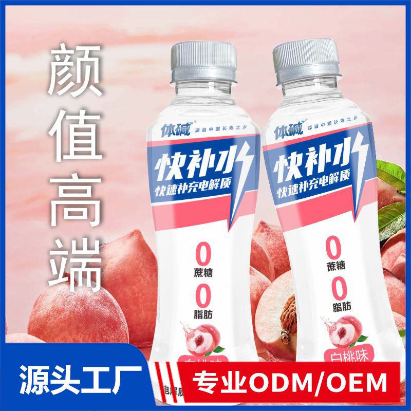 体碱330ml快补水电解质水白桃味 功能饮料代加工