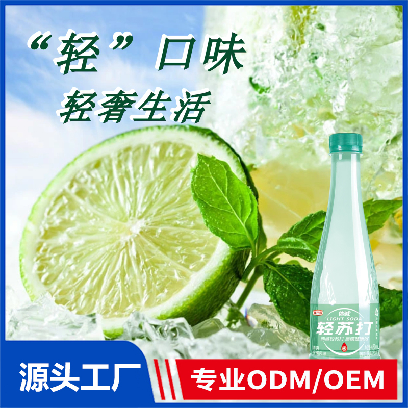 体碱柠檬味轻苏打现货批发 苏打水OEM/ODM