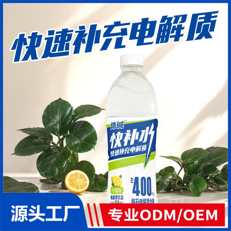 体碱550ml快补水电解质饮品源头工厂现货批发