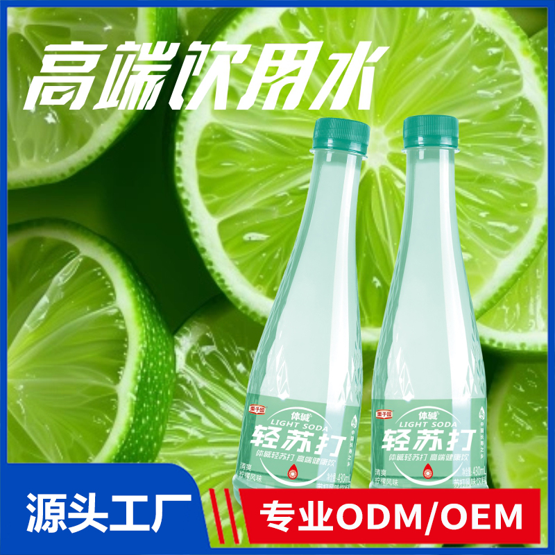 体碱柠檬味轻苏打现货批发 苏打水OEM/ODM代加工
