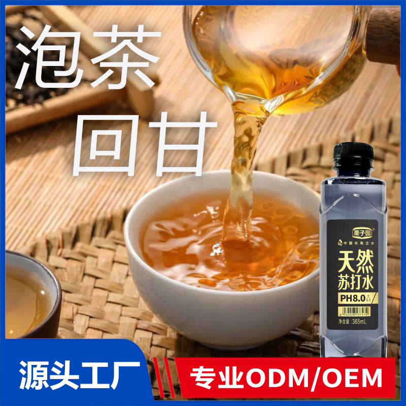 栗子园365毫升天然苏打水OEM 苏打水代加工源头工厂