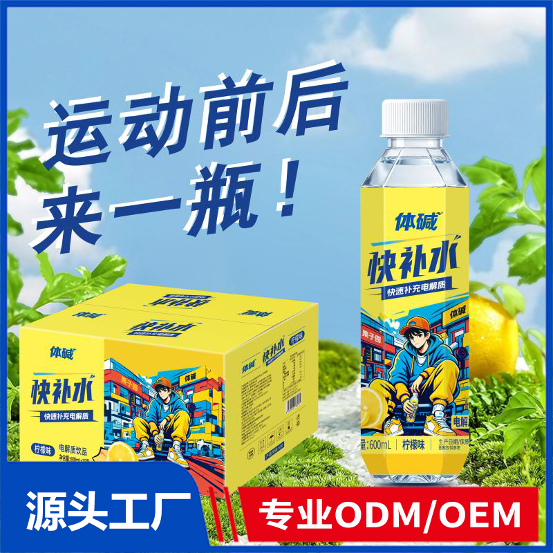 体碱600ml快补水电解质水柠檬味现货批发 电解质水OEM/ODM代加工